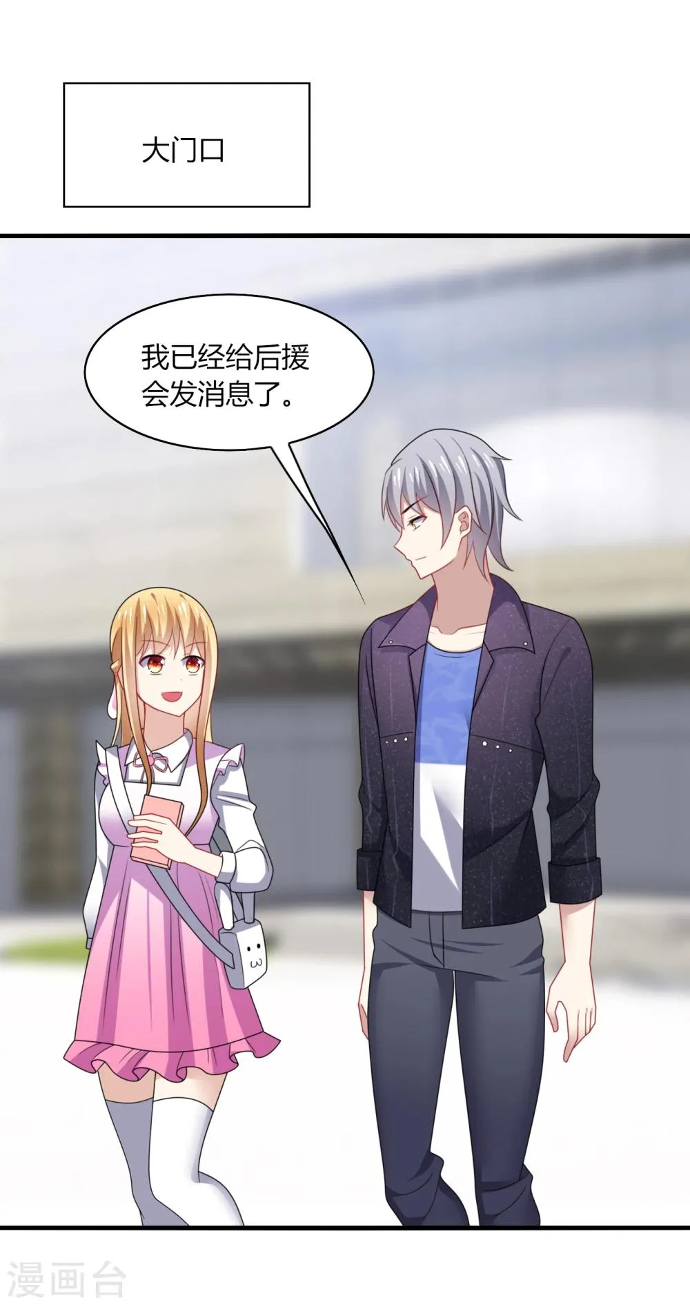 第14话 站住！不说清楚别想走！ 第20页