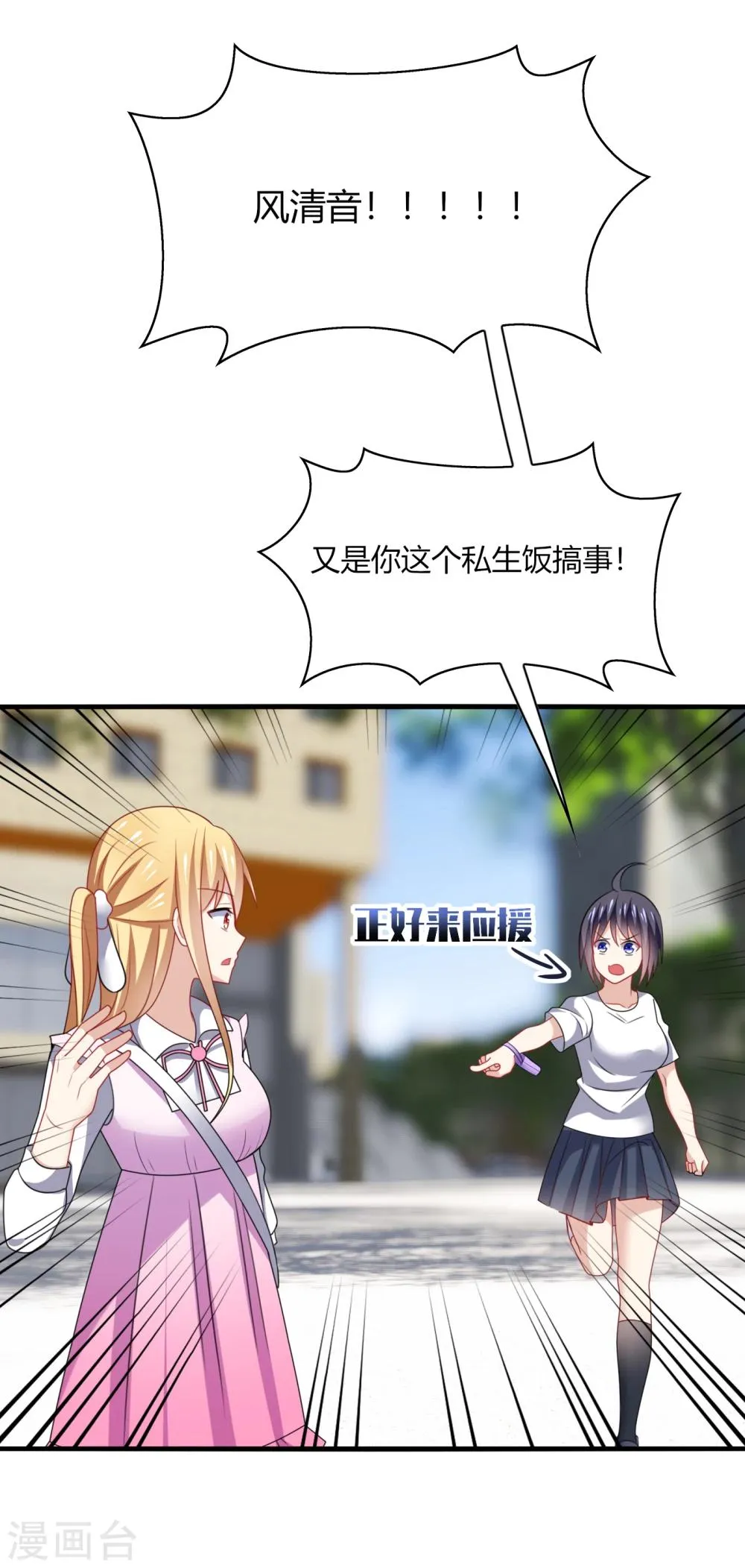 第14话 站住！不说清楚别想走！ 第25页