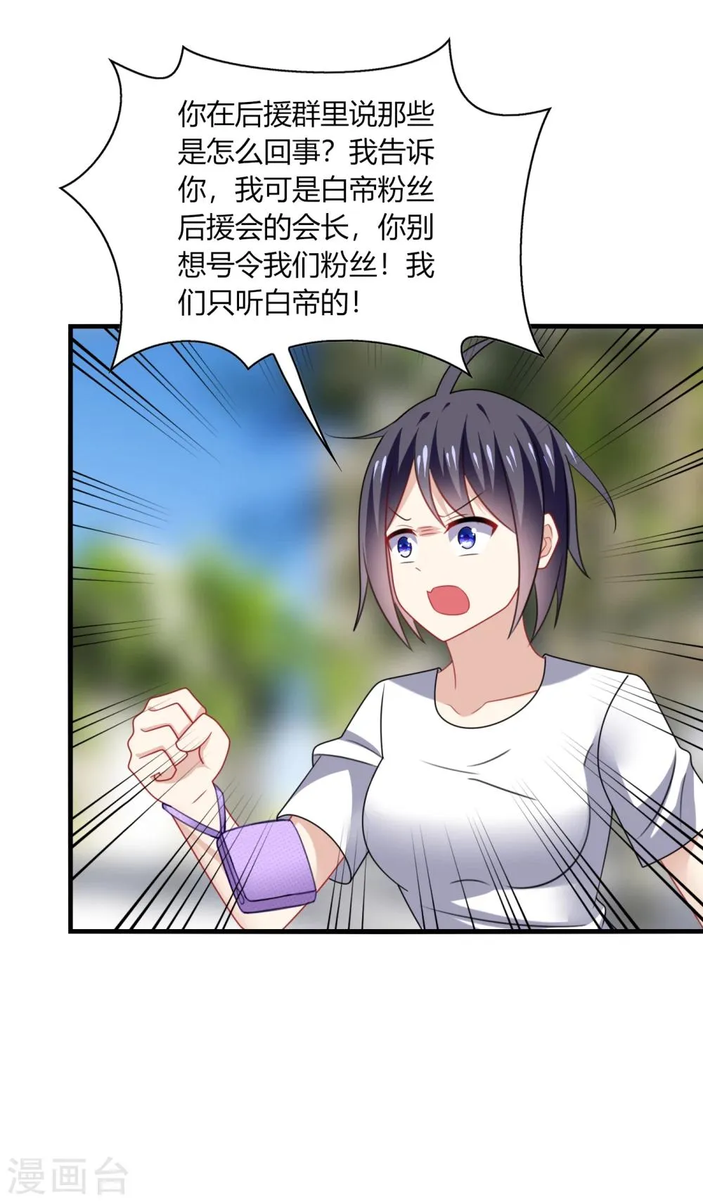 第14话 站住！不说清楚别想走！ 第26页