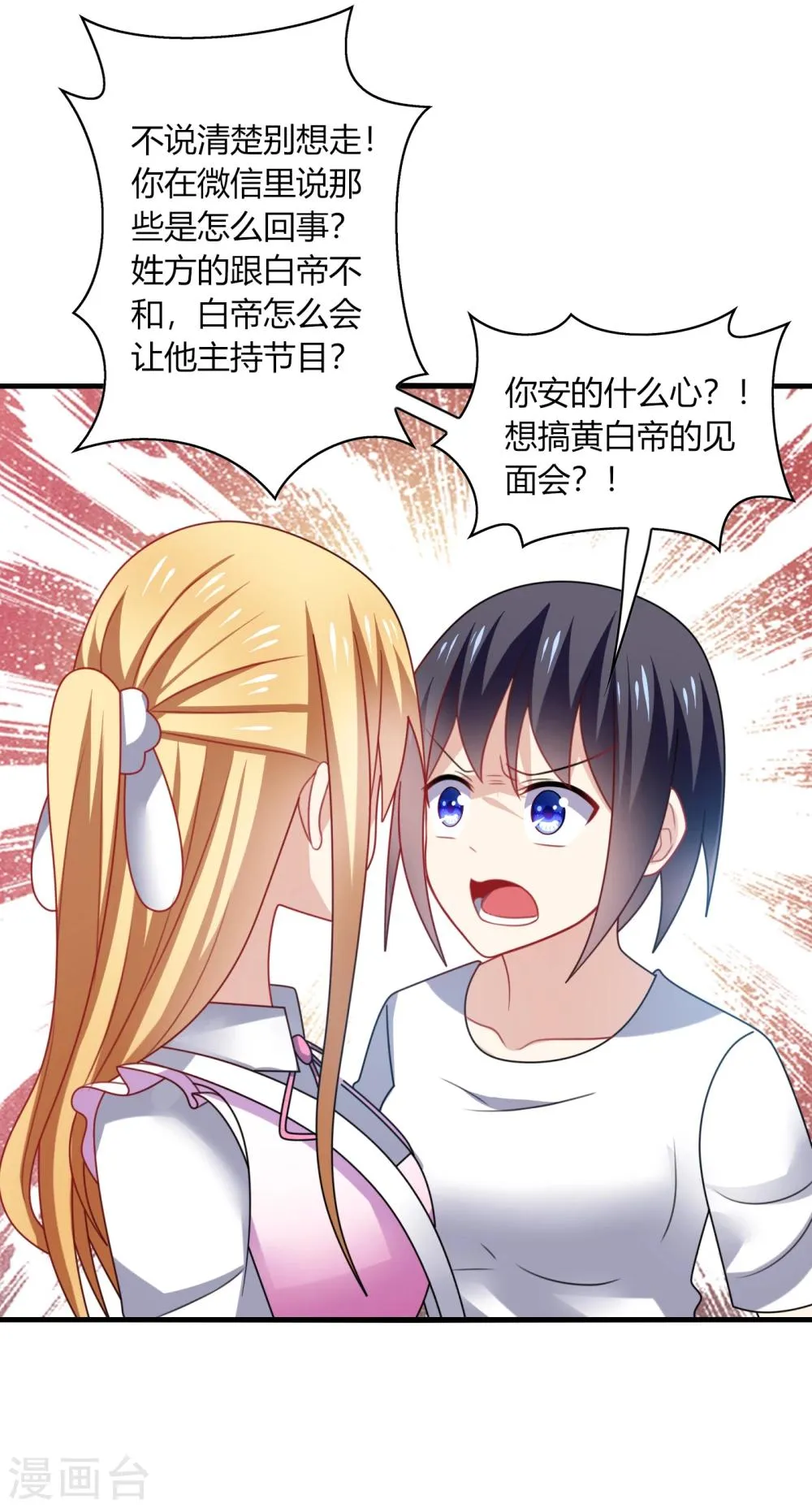 第14话 站住！不说清楚别想走！ 第29页