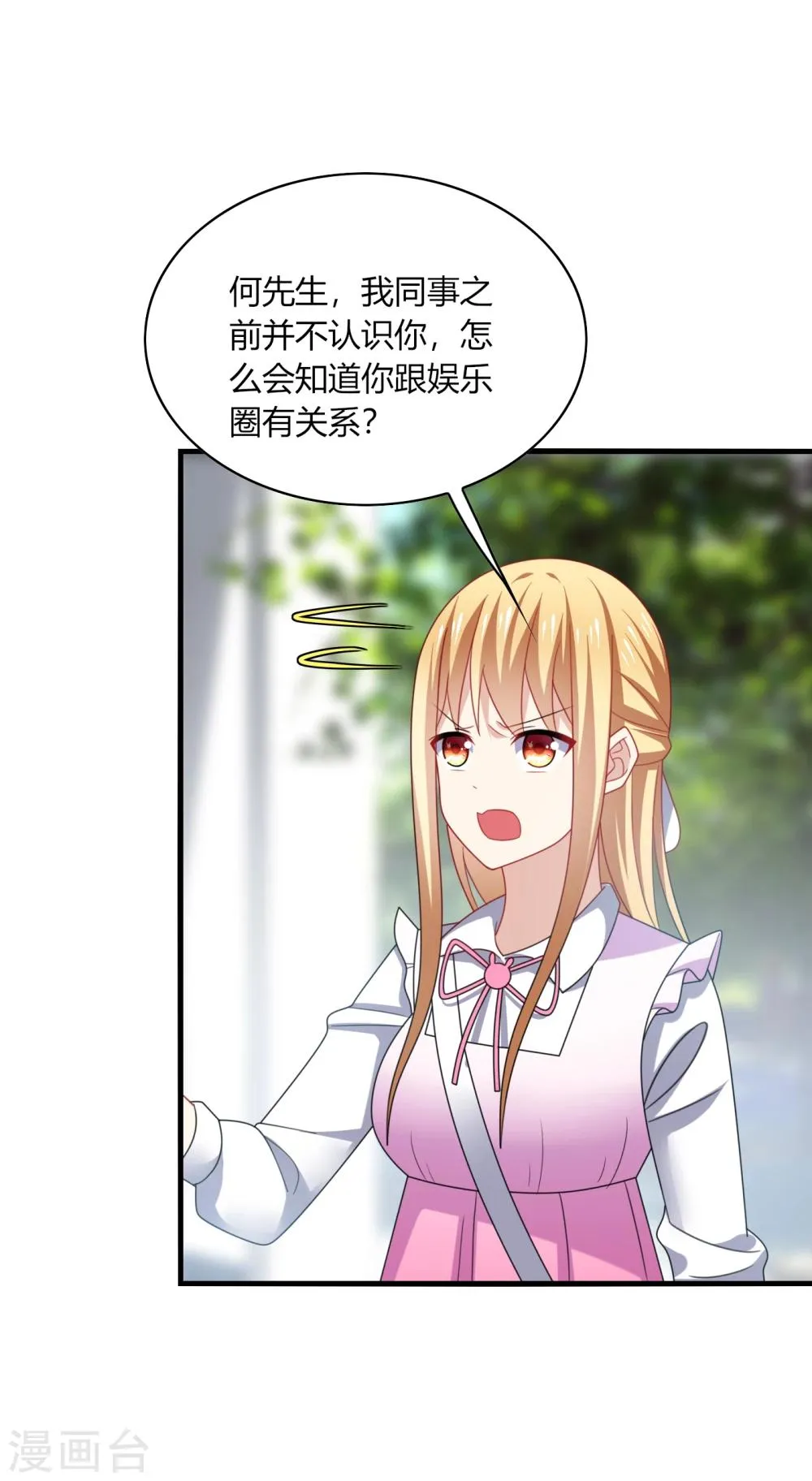 第16话 下流！等着进警察局吧！ 第23页