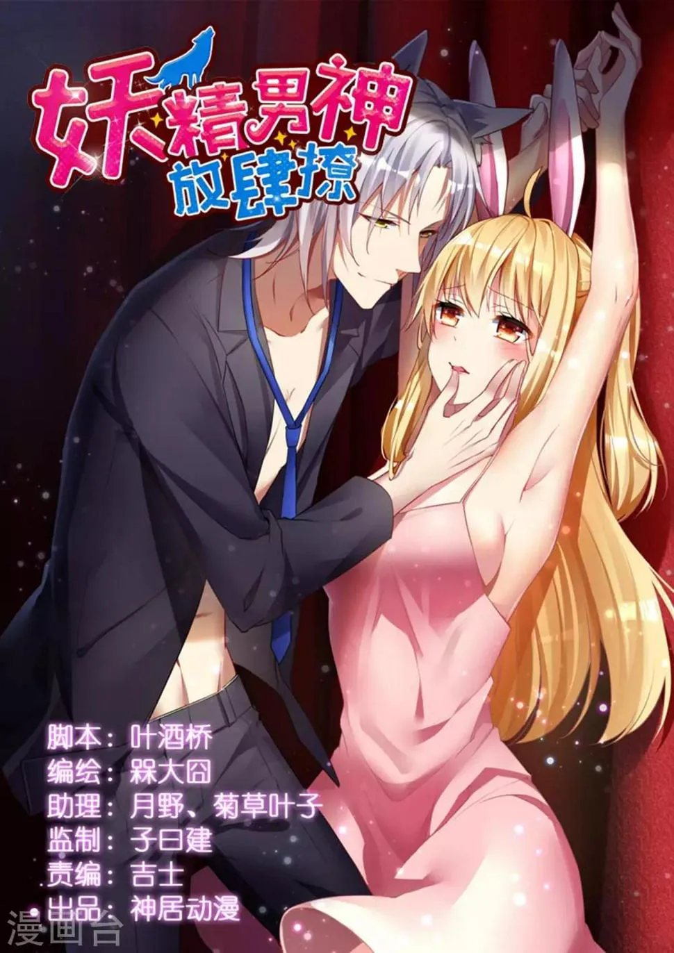 第17话 色狼！用水洗洗眼睛吧！ 第1页