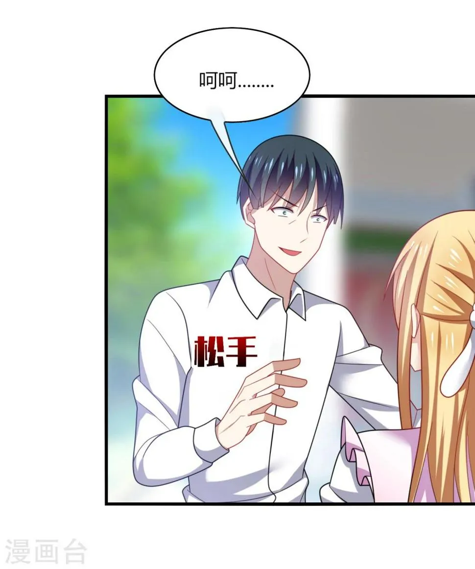第17话 色狼！用水洗洗眼睛吧！ 第3页