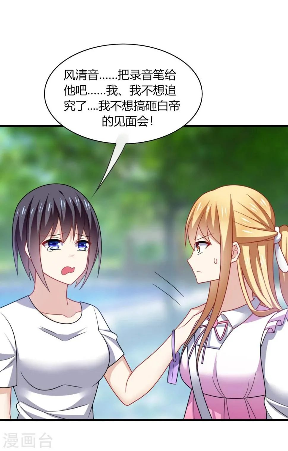 第17话 色狼！用水洗洗眼睛吧！ 第11页