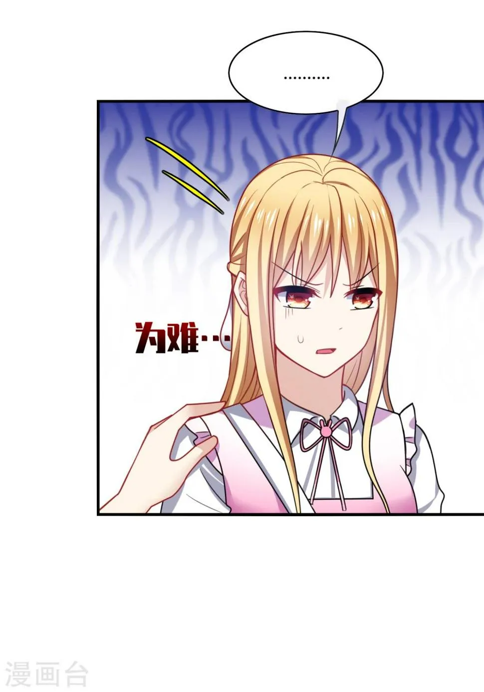 第17话 色狼！用水洗洗眼睛吧！ 第12页