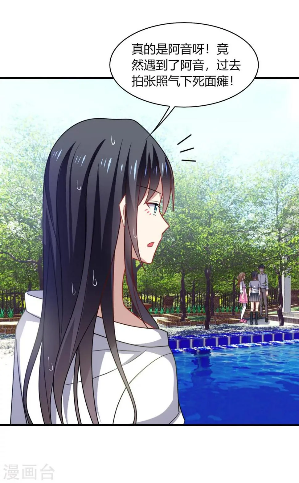 第17话 色狼！用水洗洗眼睛吧！ 第13页