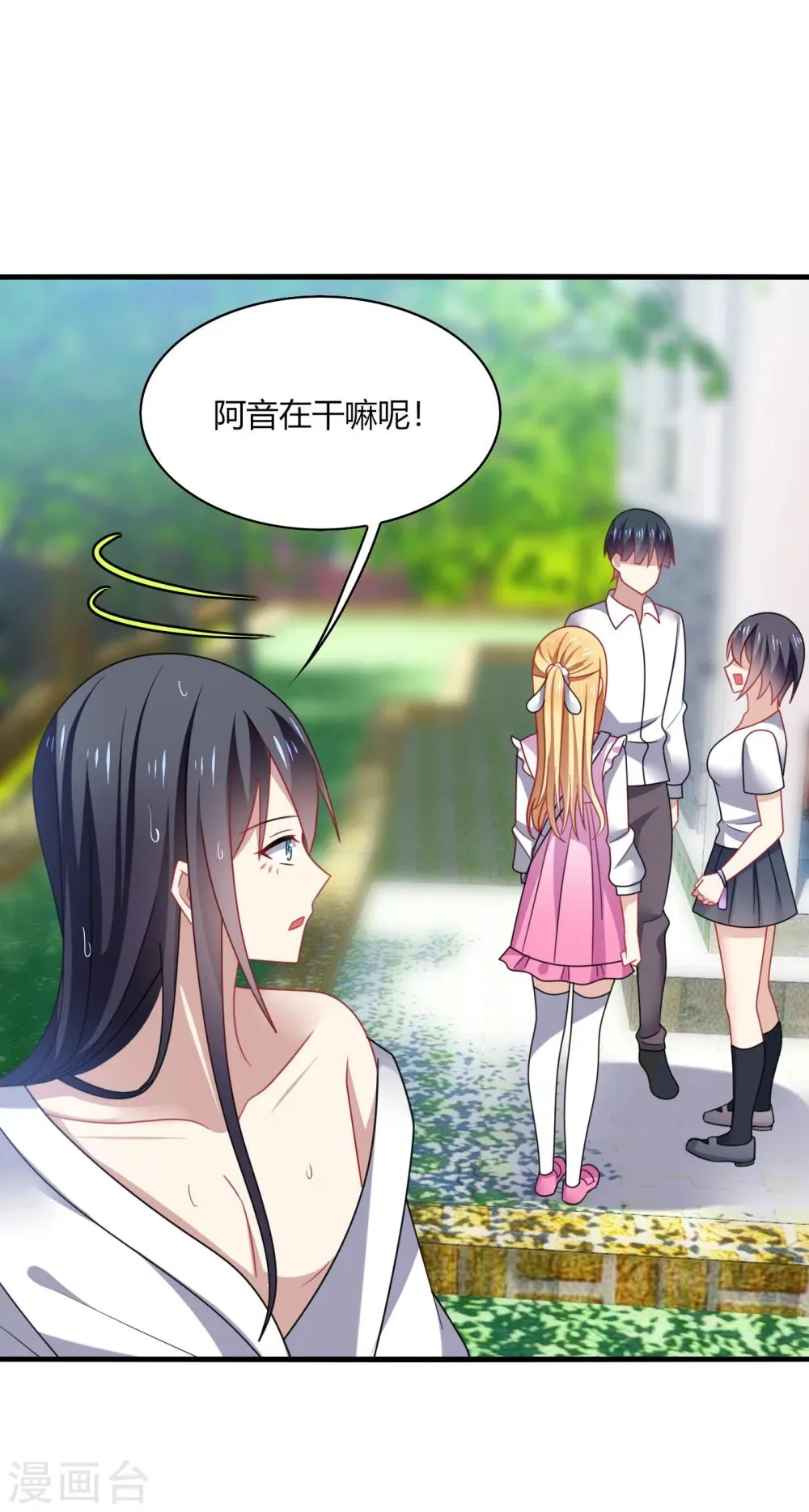 第17话 色狼！用水洗洗眼睛吧！ 第17页