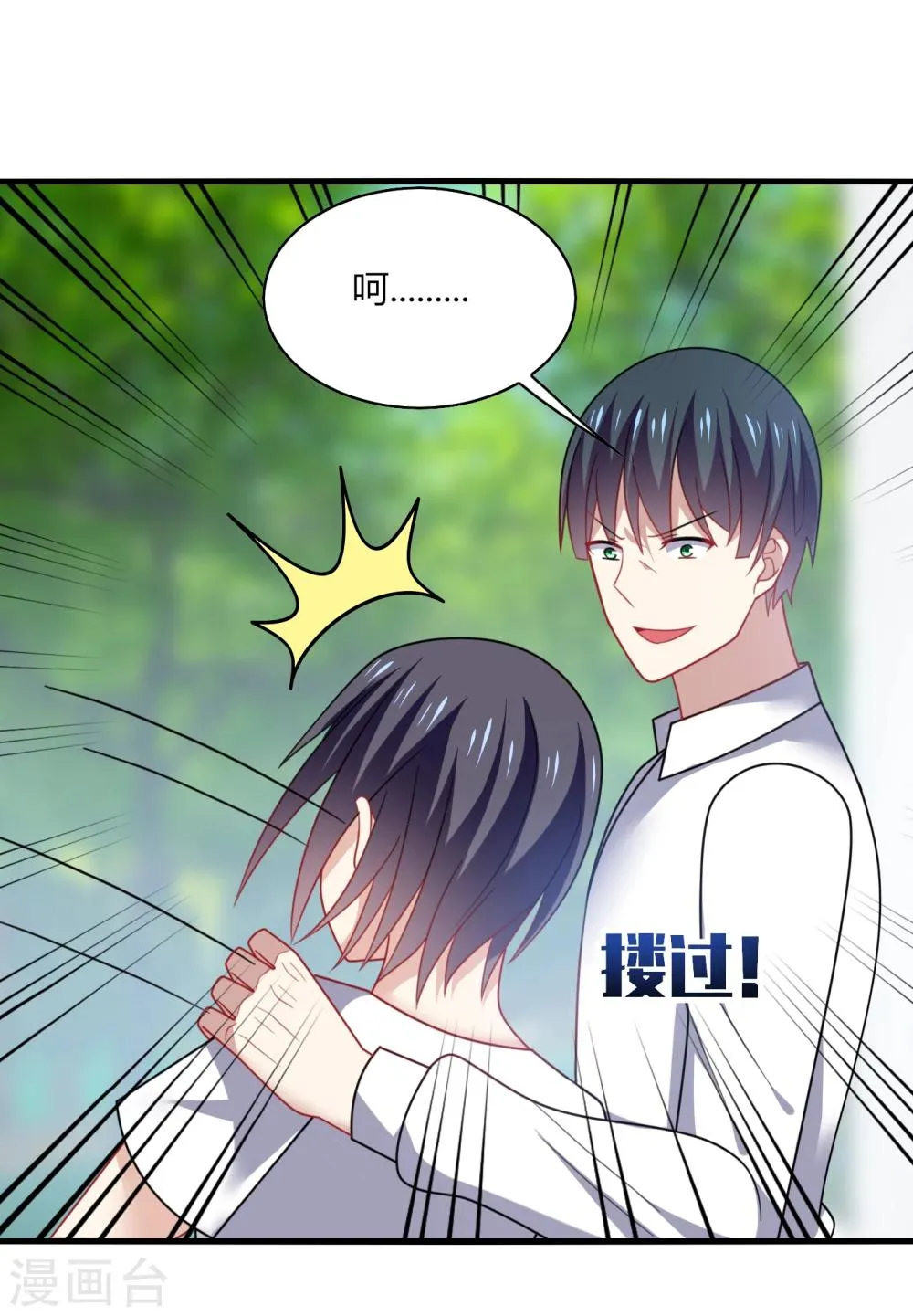 第17话 色狼！用水洗洗眼睛吧！ 第18页