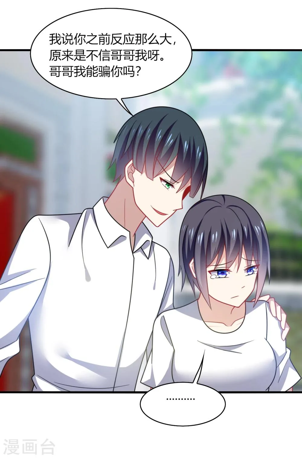第17话 色狼！用水洗洗眼睛吧！ 第19页