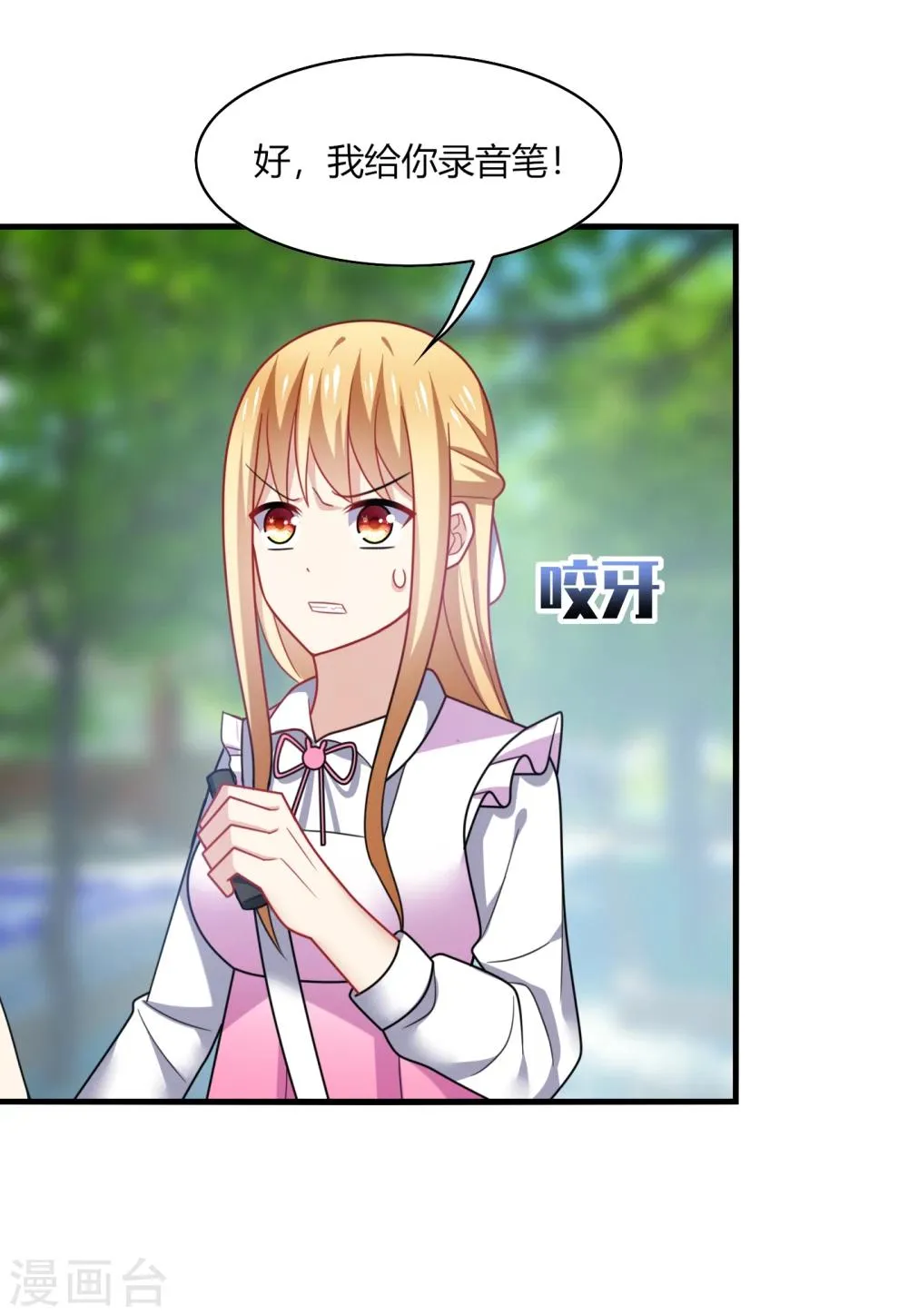 第17话 色狼！用水洗洗眼睛吧！ 第21页