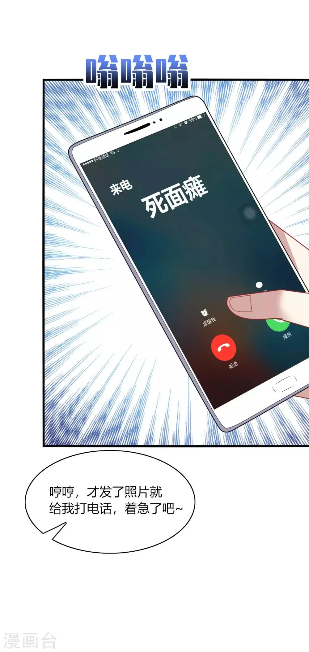 第17话 色狼！用水洗洗眼睛吧！ 第22页