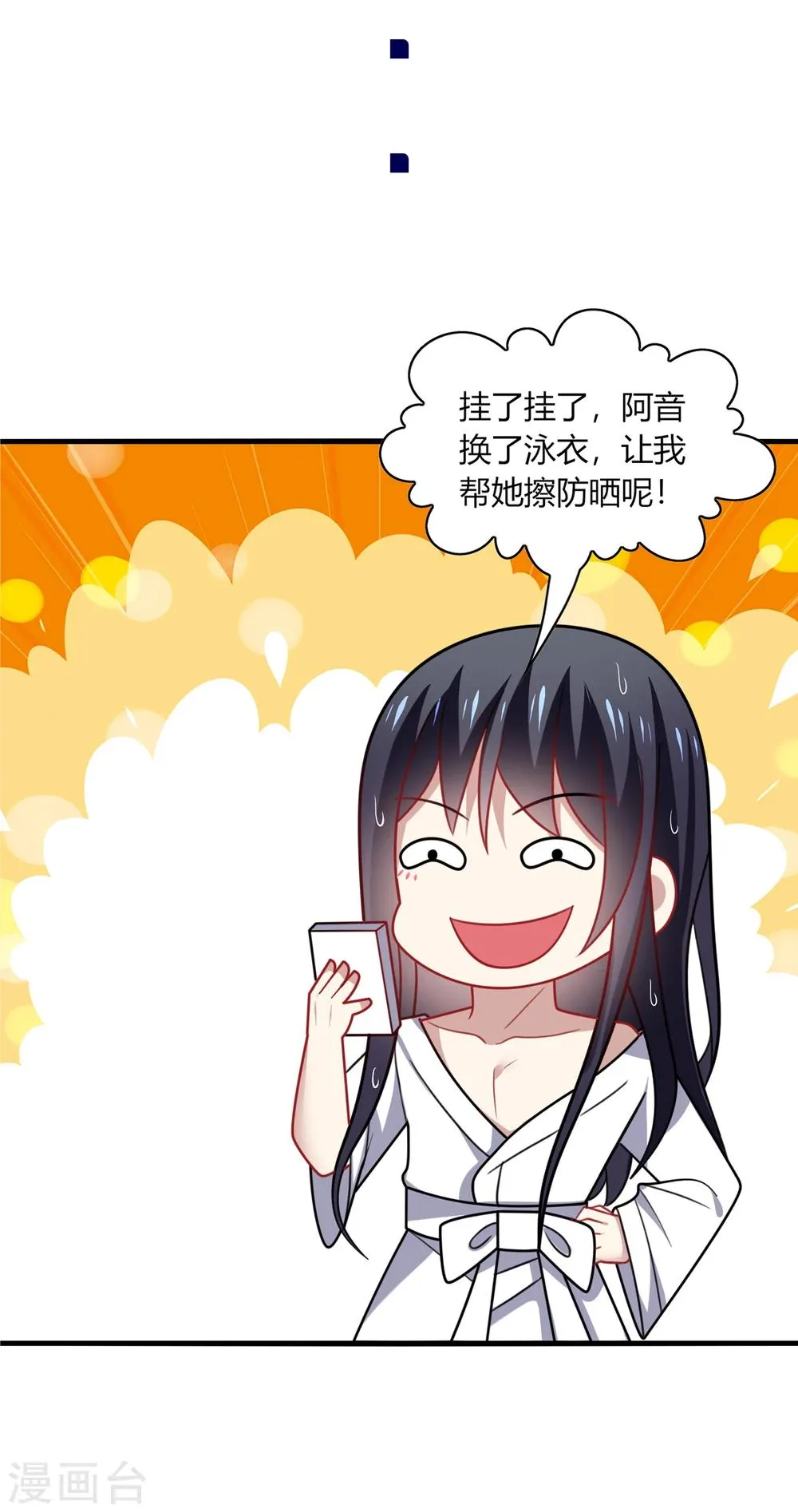 第17话 色狼！用水洗洗眼睛吧！ 第27页