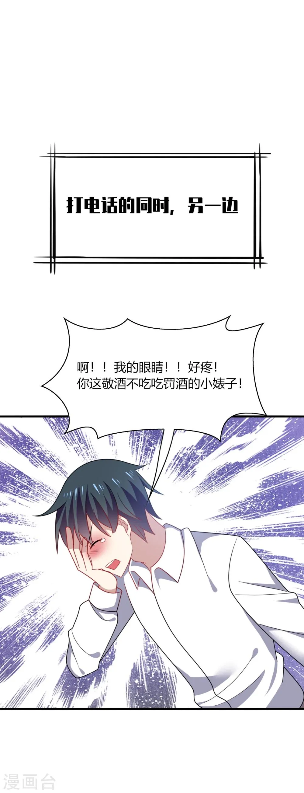 第17话 色狼！用水洗洗眼睛吧！ 第30页