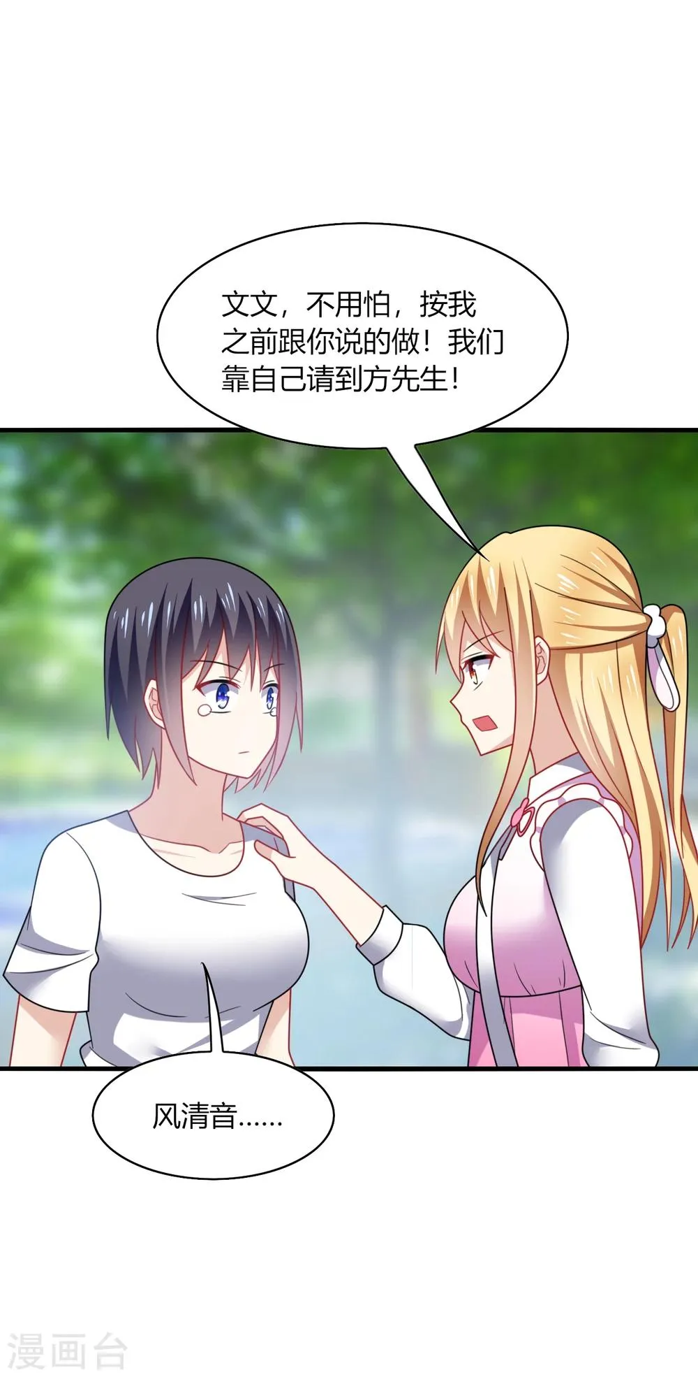 第17话 色狼！用水洗洗眼睛吧！ 第33页