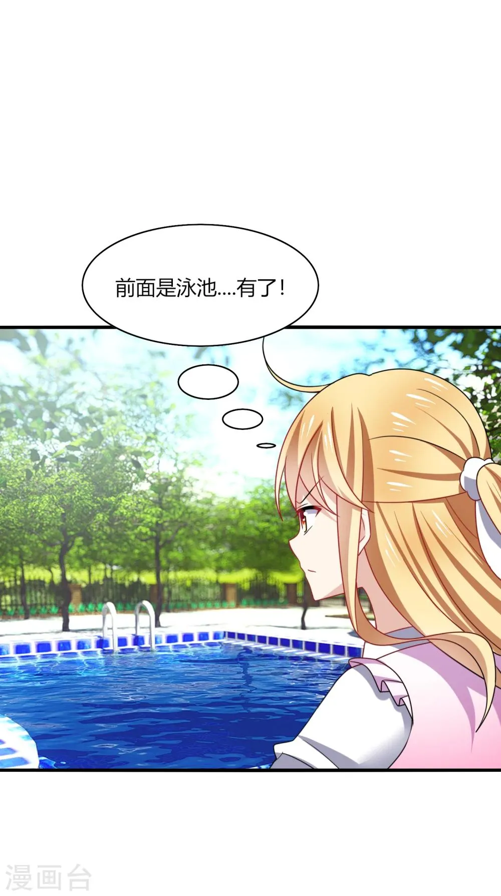 第17话 色狼！用水洗洗眼睛吧！ 第37页