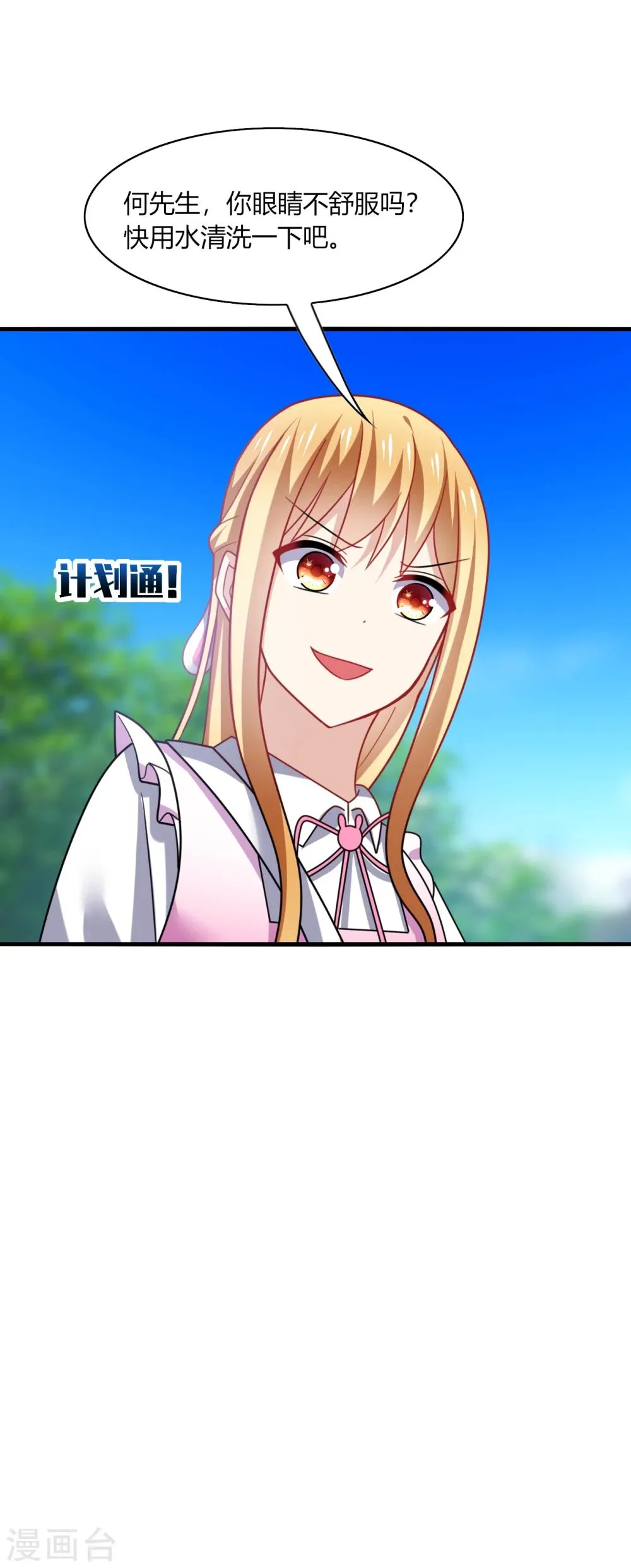 第17话 色狼！用水洗洗眼睛吧！ 第41页