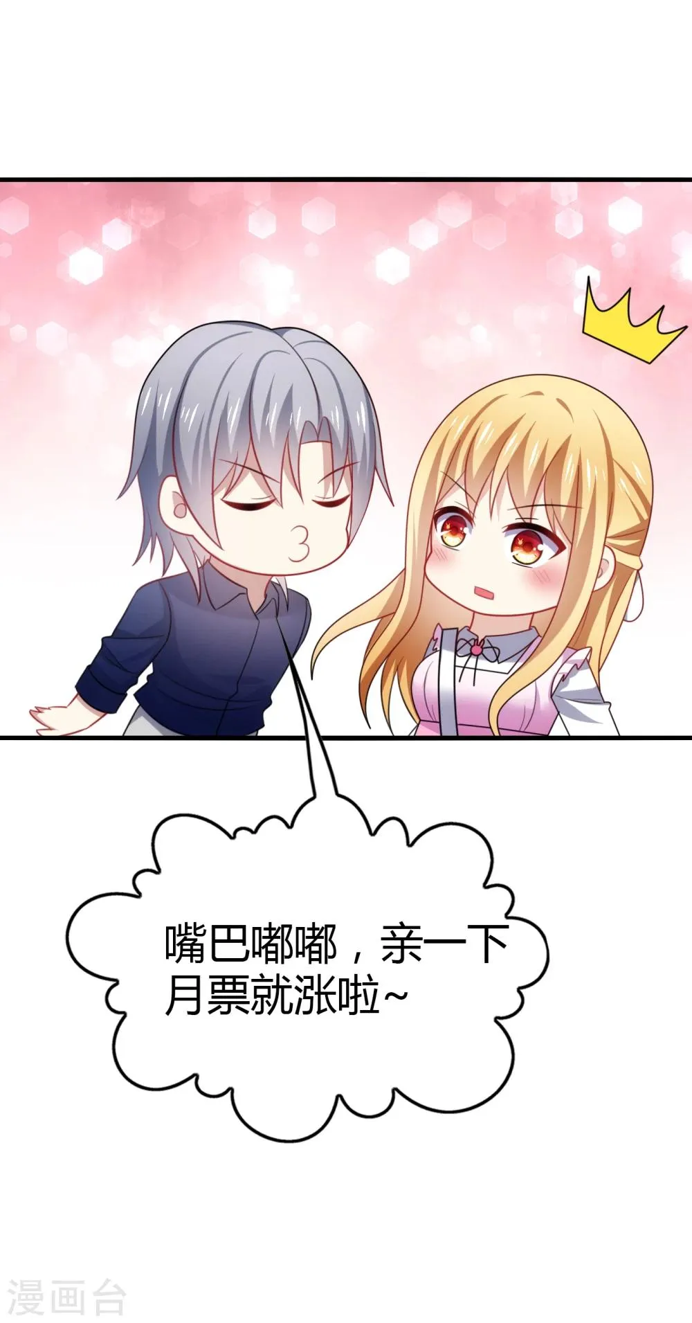 第17话 色狼！用水洗洗眼睛吧！ 第43页