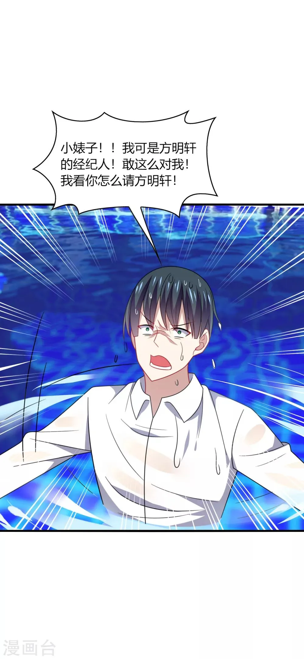 第18话 解气！卿少手撕落水狗！ 第2页