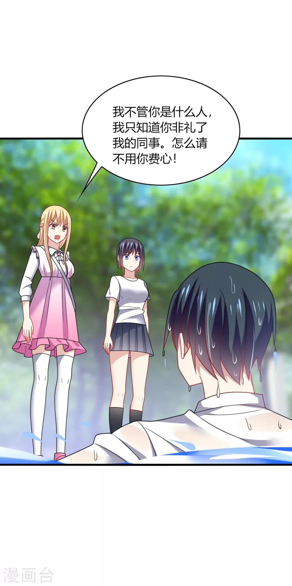 第18话 解气！卿少手撕落水狗！ 第3页