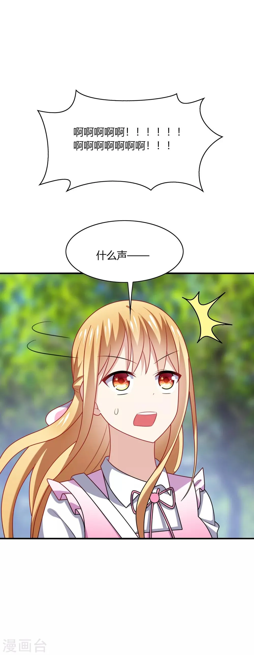 第18话 解气！卿少手撕落水狗！ 第16页