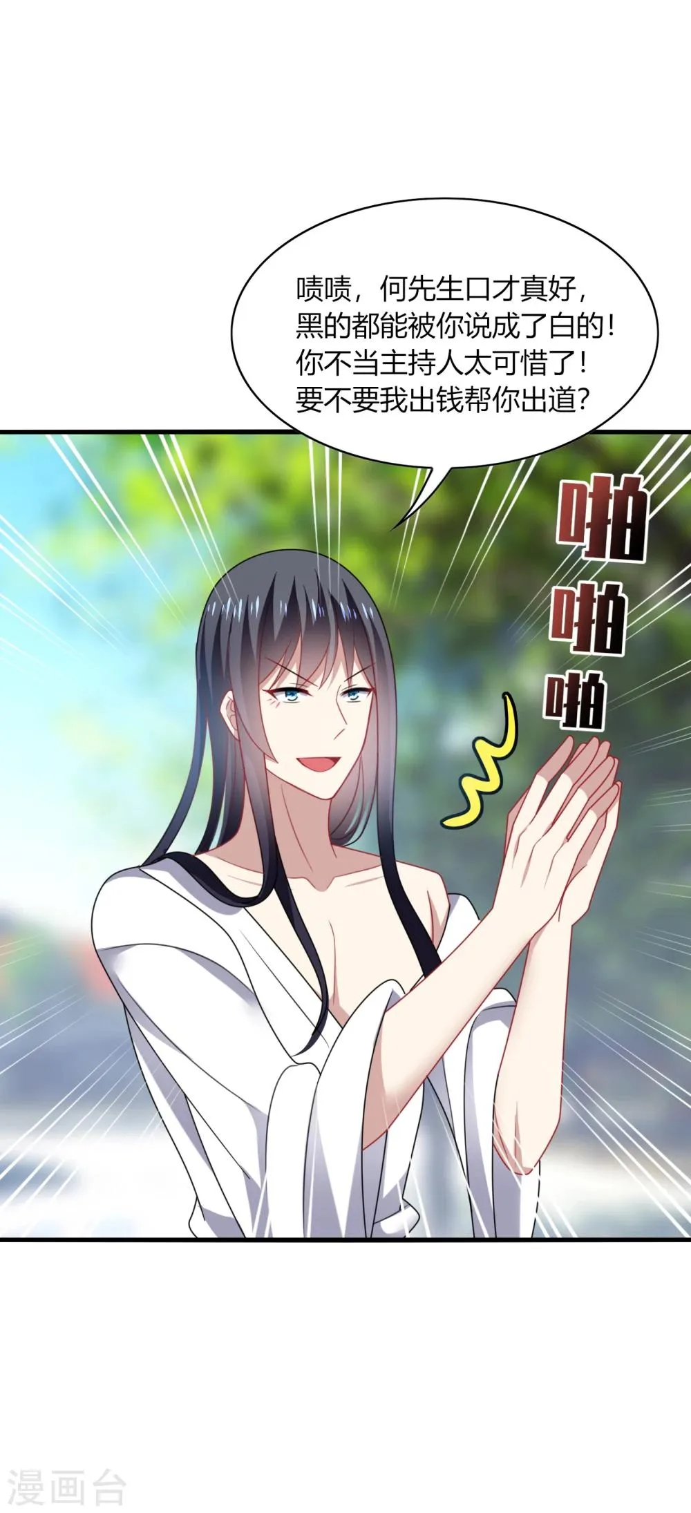 第19话 无语！厚颜无耻的家伙！ 第29页