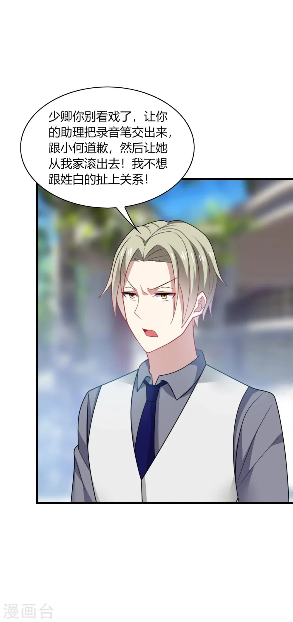 第19话 无语！厚颜无耻的家伙！ 第30页