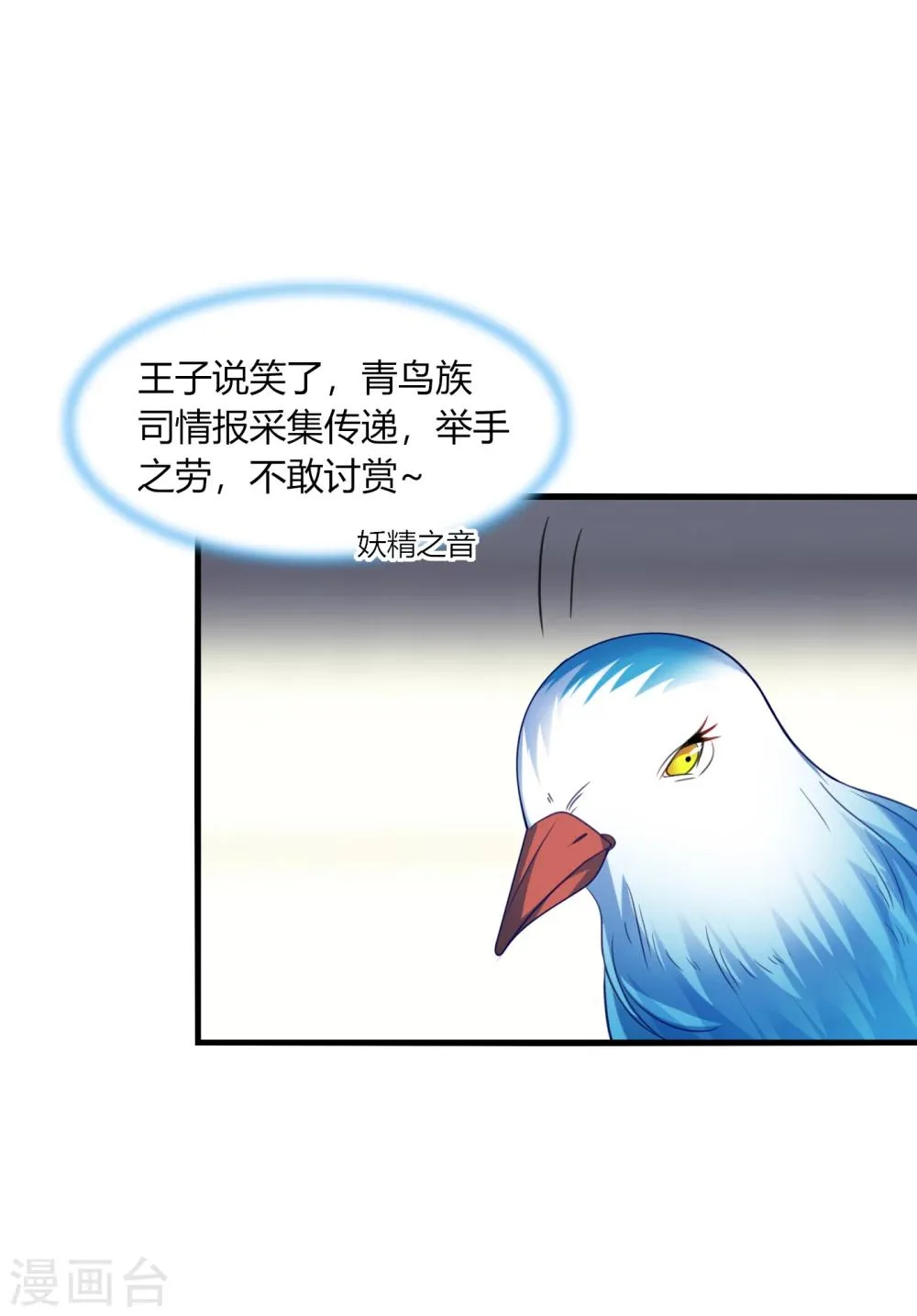 第19话 无语！厚颜无耻的家伙！ 第37页