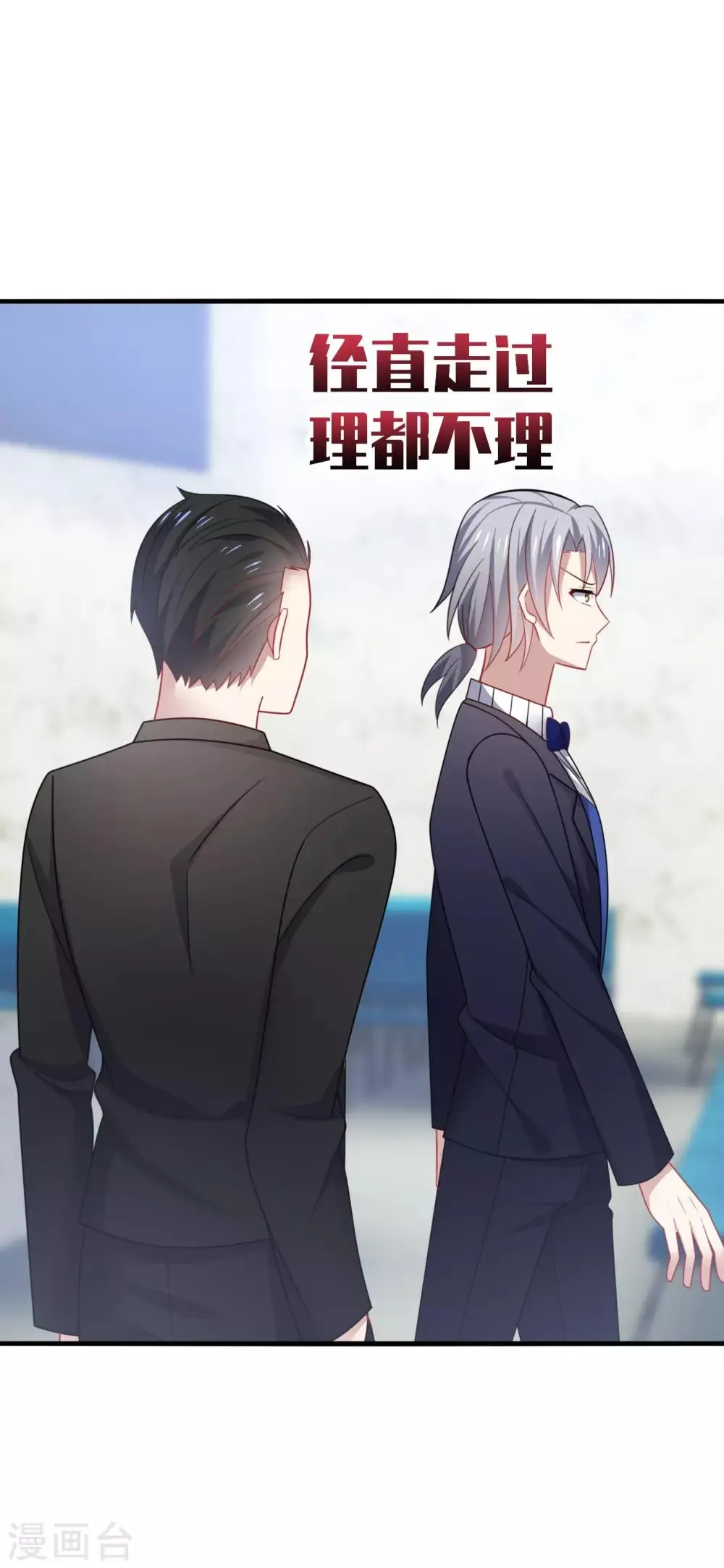 第20话 危机！男神要被抢走了？ 第9页