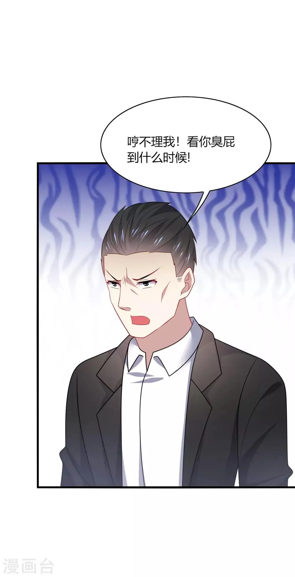 第20话 危机！男神要被抢走了？ 第10页