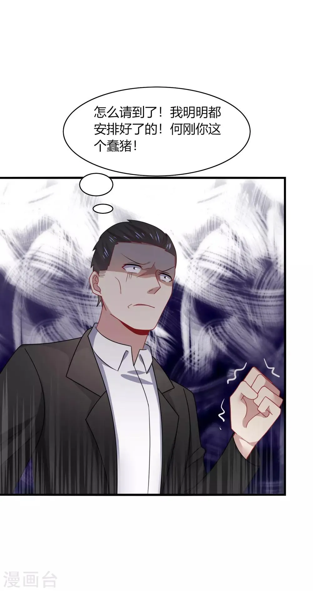 第20话 危机！男神要被抢走了？ 第14页