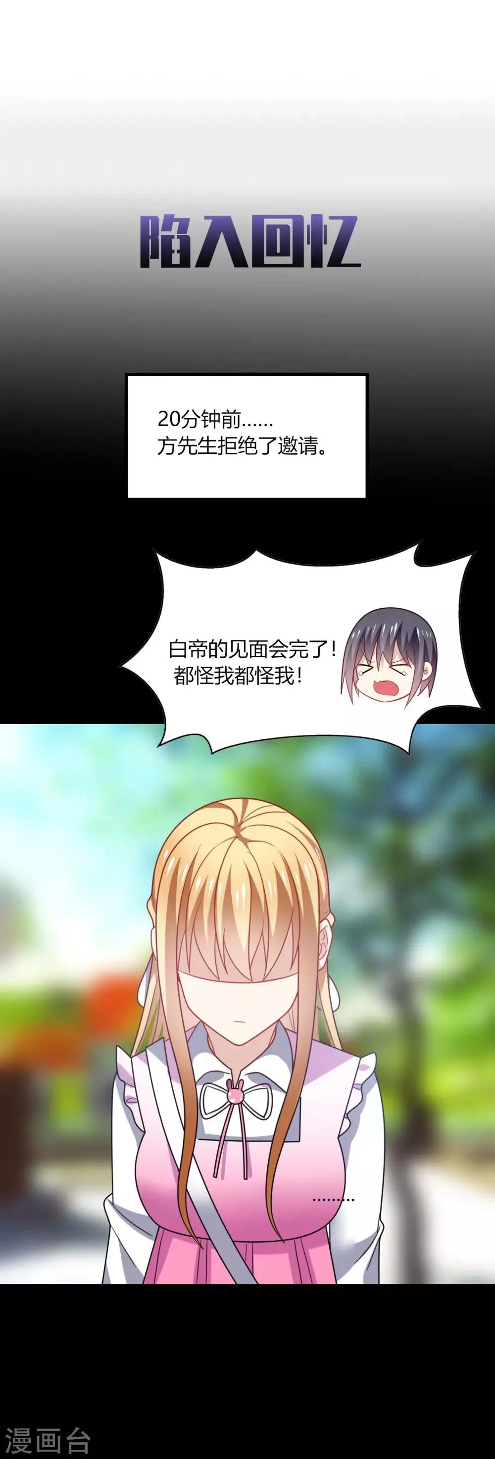 第20话 危机！男神要被抢走了？ 第16页