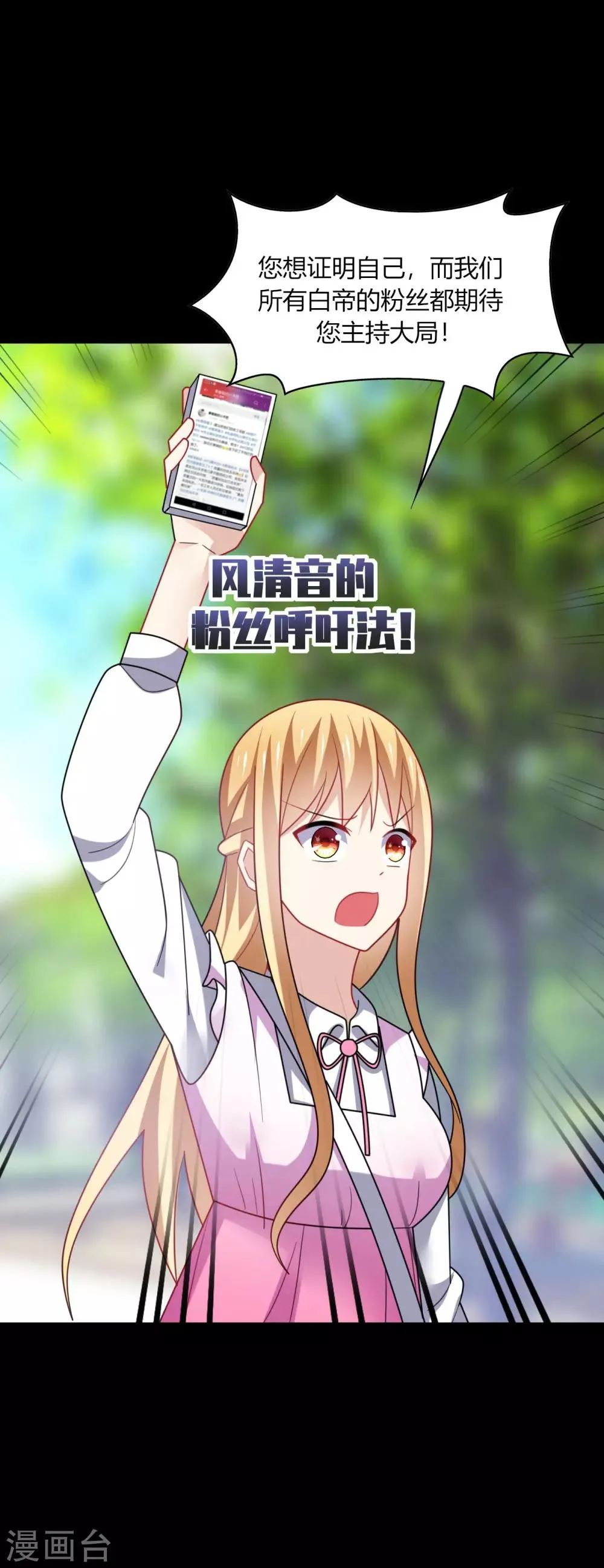 第20话 危机！男神要被抢走了？ 第23页