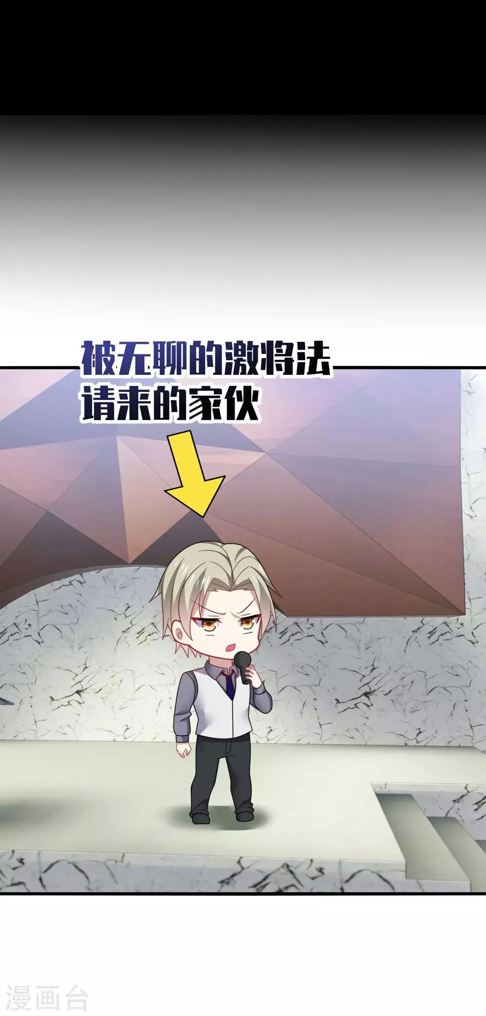 第20话 危机！男神要被抢走了？ 第25页