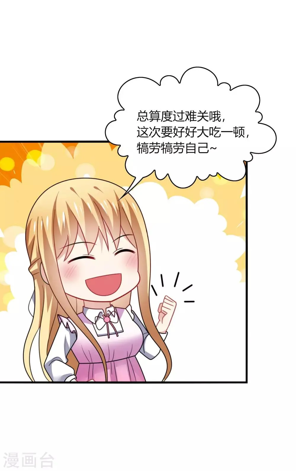 第20话 危机！男神要被抢走了？ 第26页