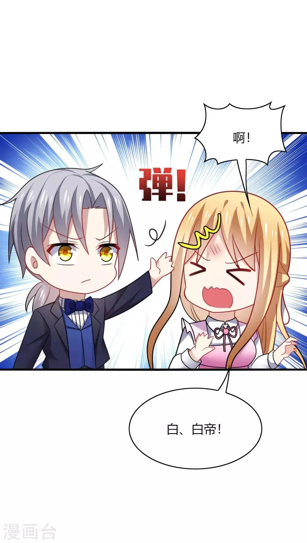 第20话 危机！男神要被抢走了？ 第28页