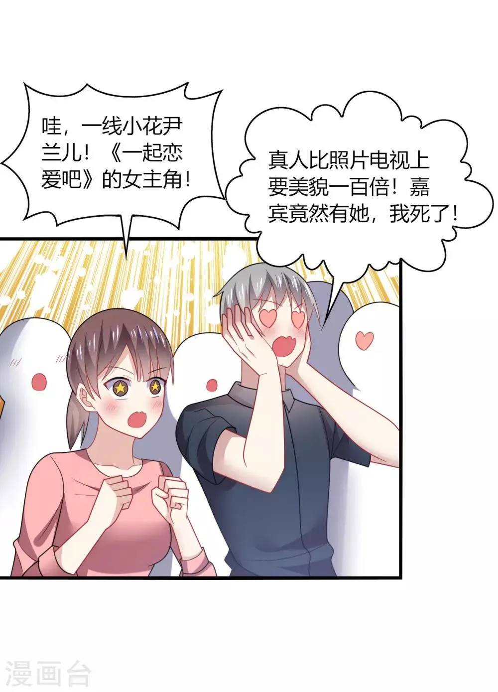 第20话 危机！男神要被抢走了？ 第32页