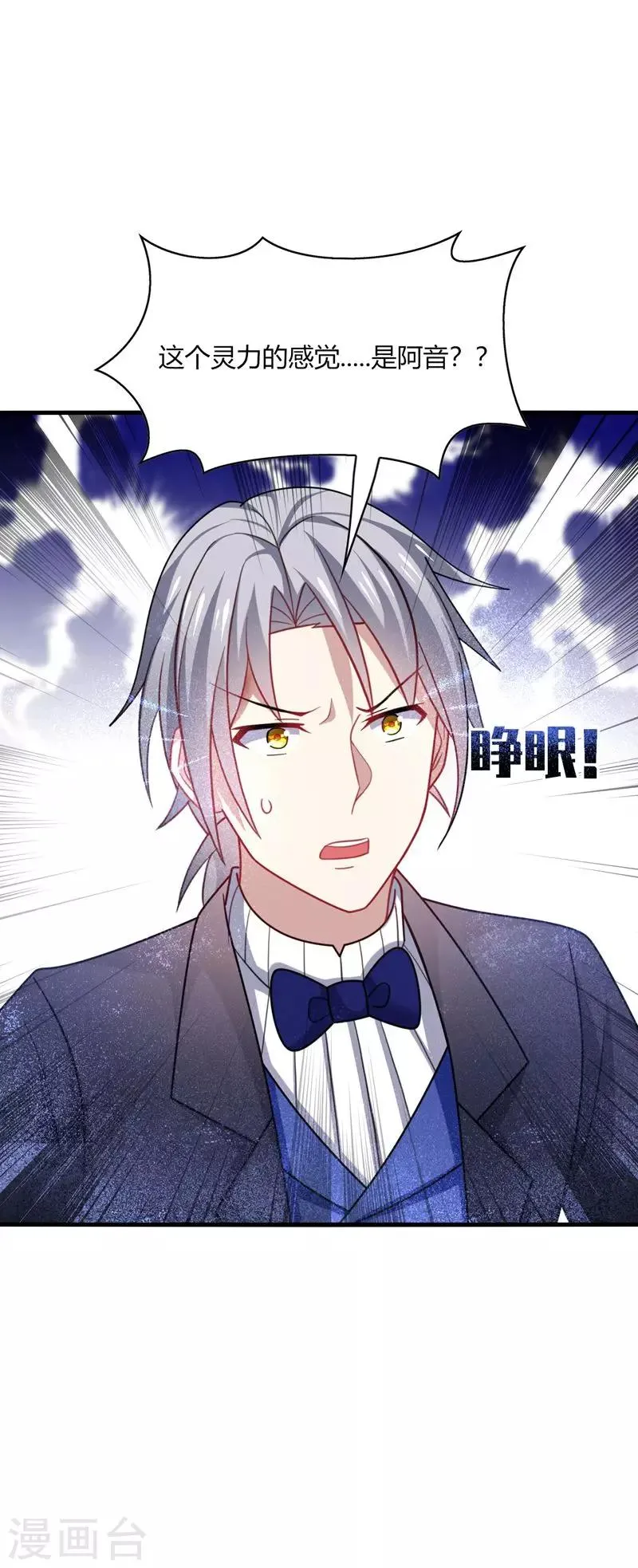 第22话 找死！明目张胆的绑架？ 第6页