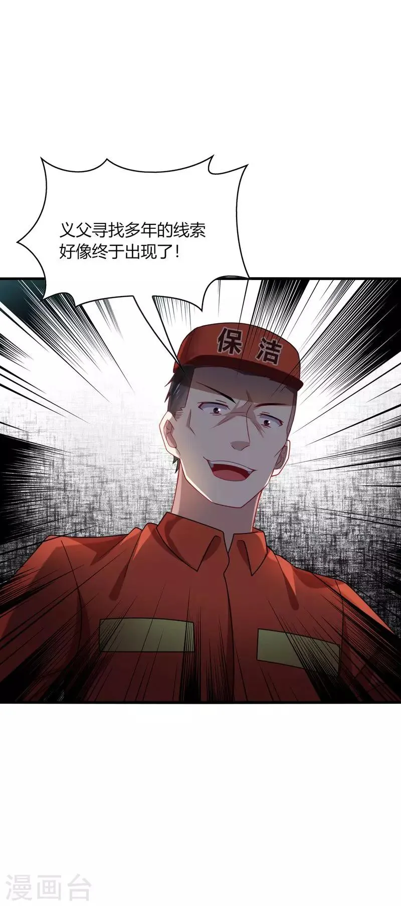 第22话 找死！明目张胆的绑架？ 第13页