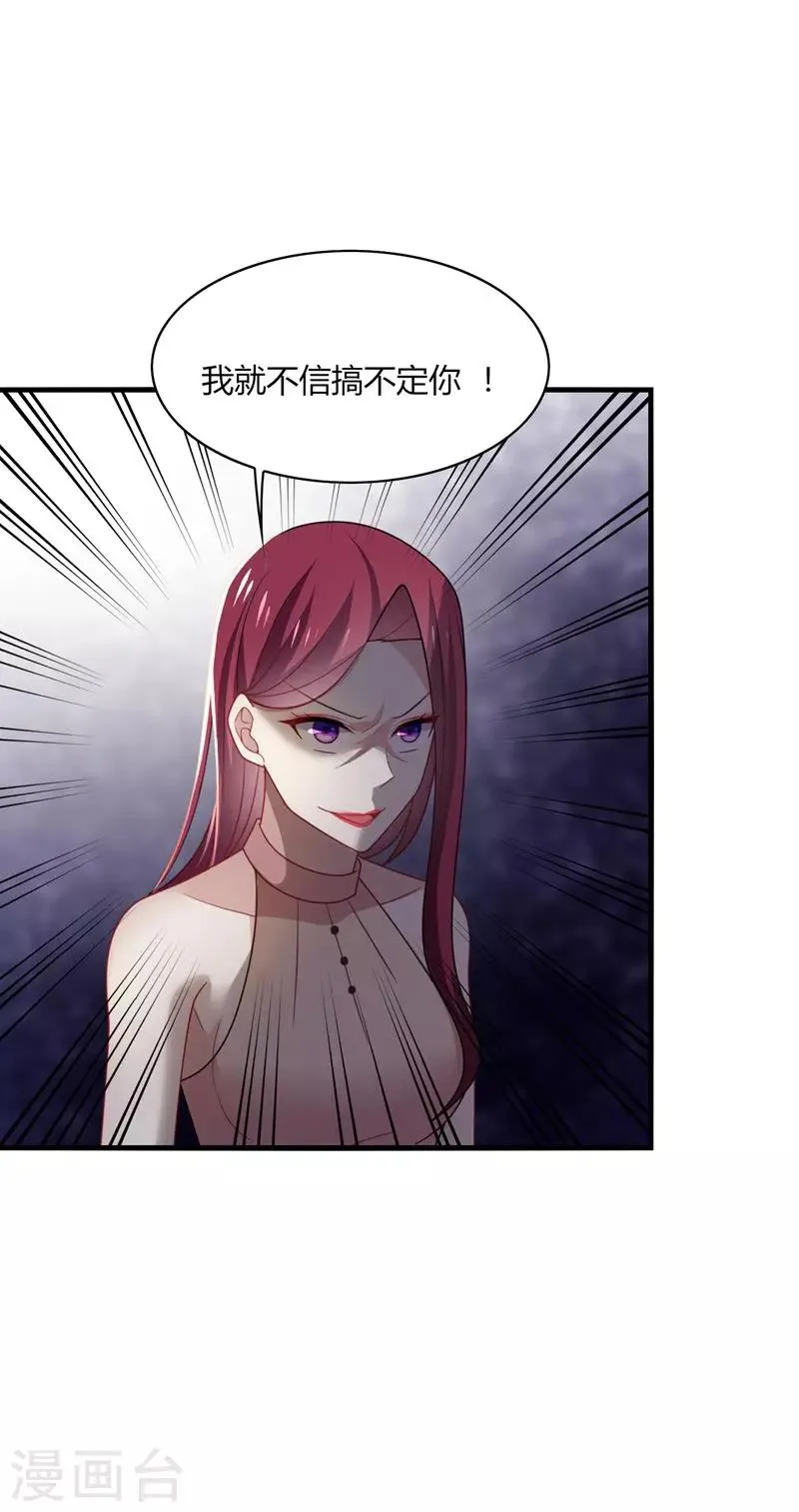 第22话 找死！明目张胆的绑架？ 第26页