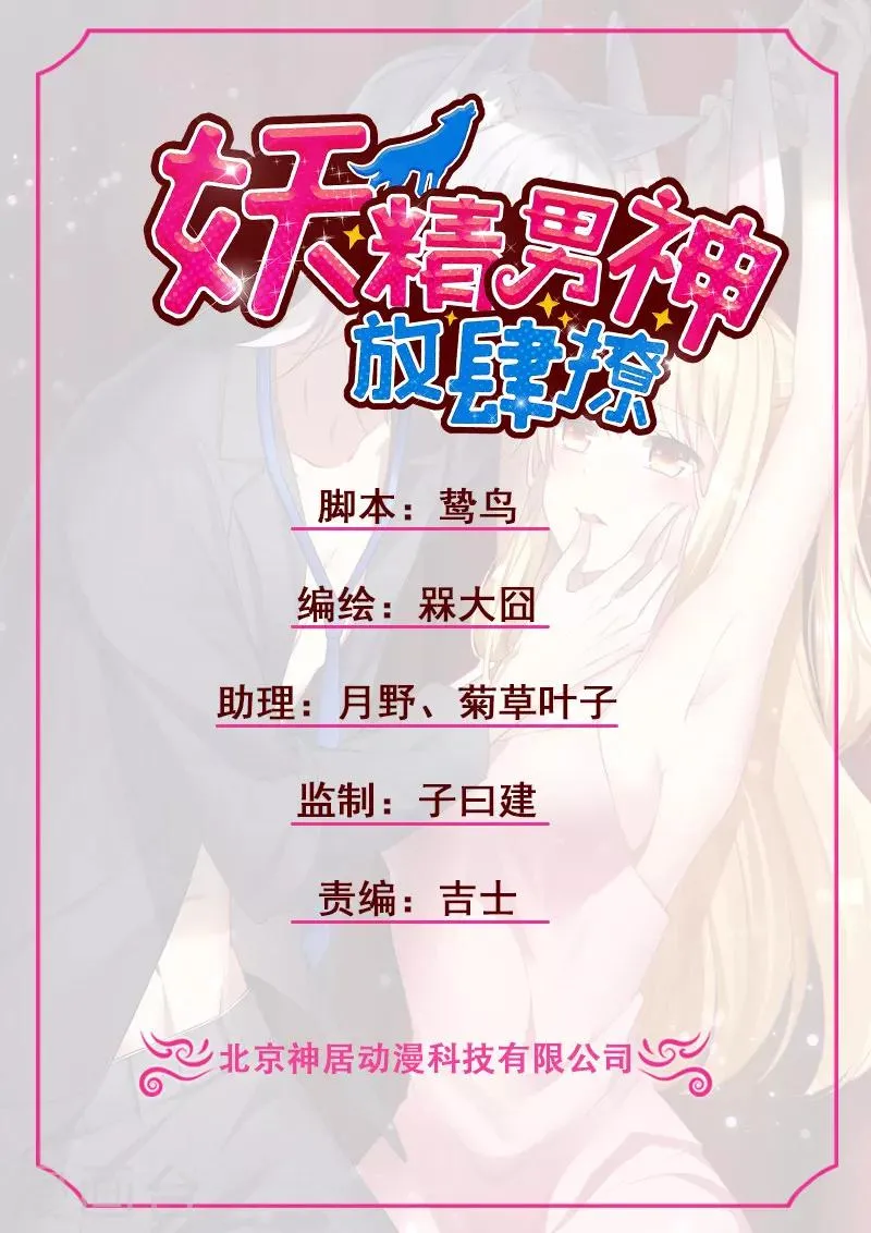 第23话 啧啧~这娇嫩的小脸蛋~ 第1页