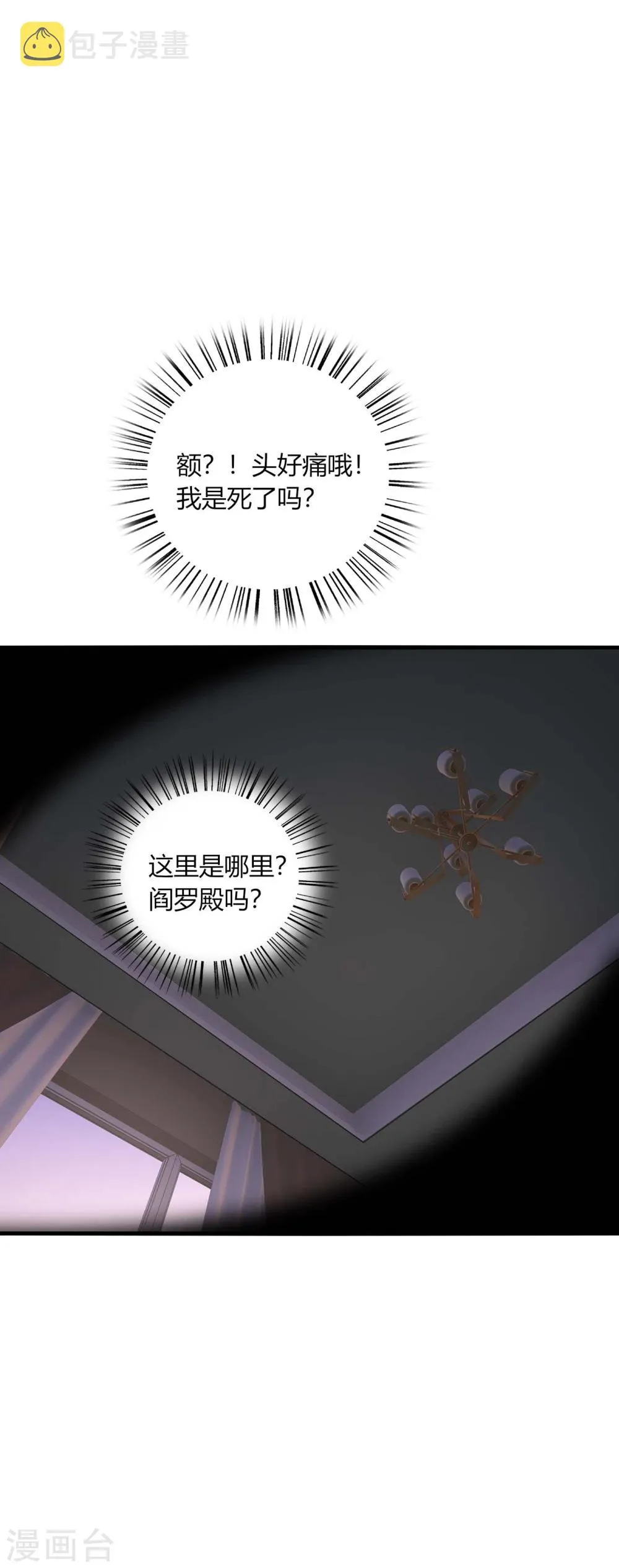 第23话 啧啧~这娇嫩的小脸蛋~ 第2页