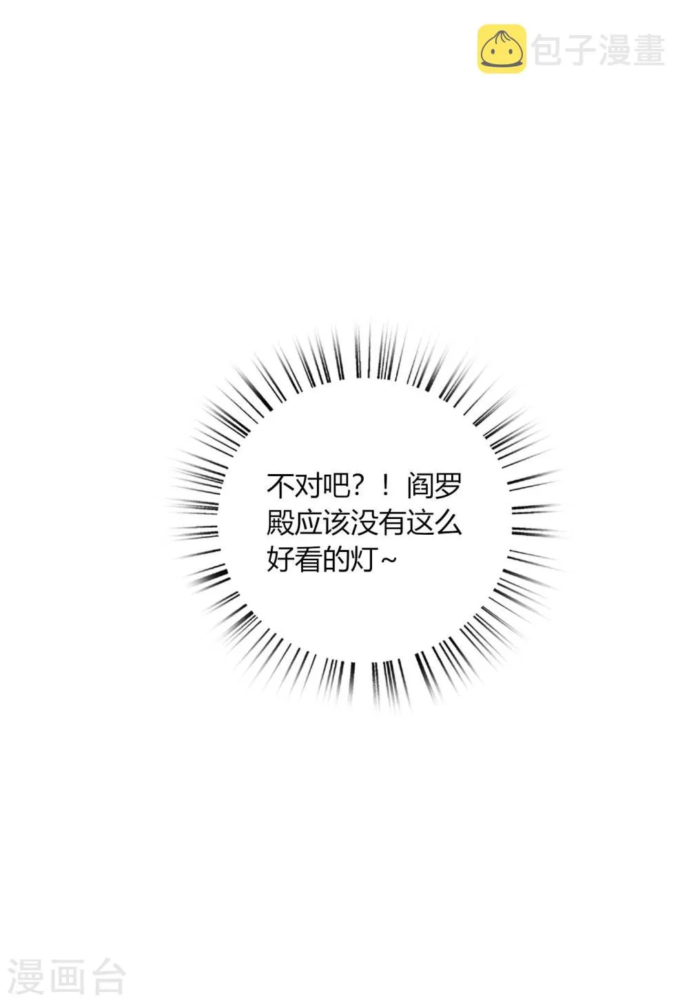 第23话 啧啧~这娇嫩的小脸蛋~ 第3页