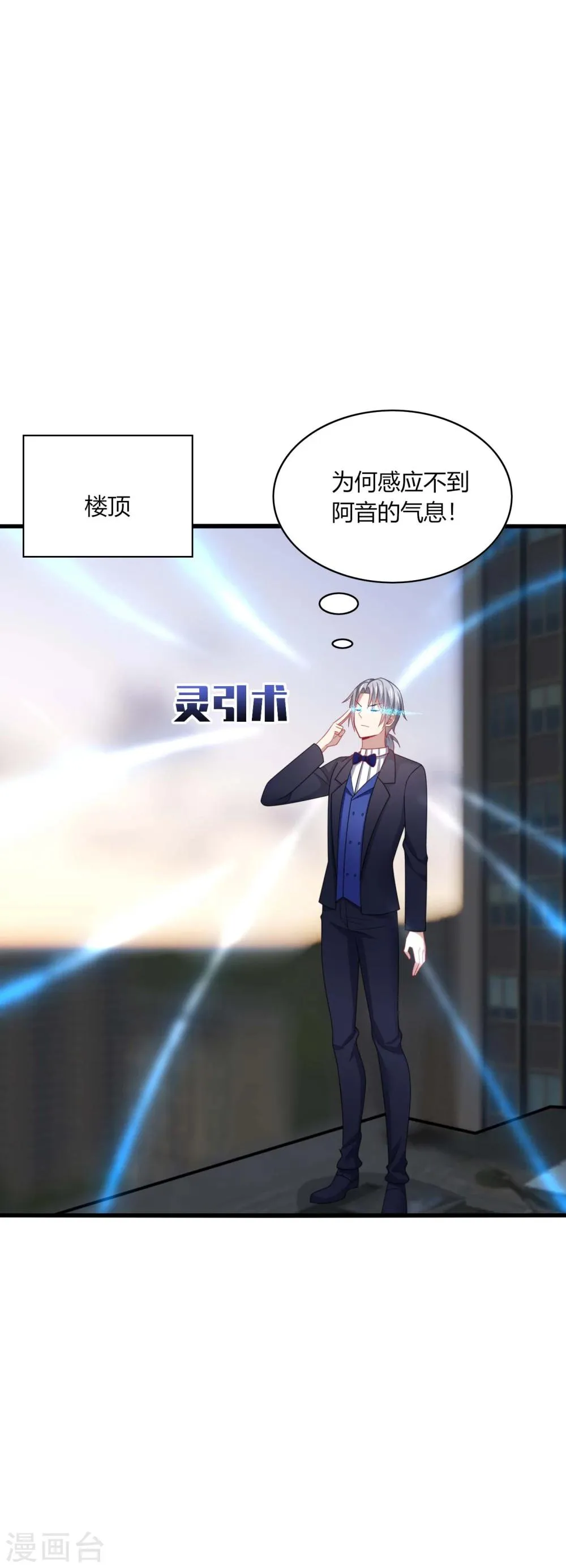 第23话 啧啧~这娇嫩的小脸蛋~ 第9页
