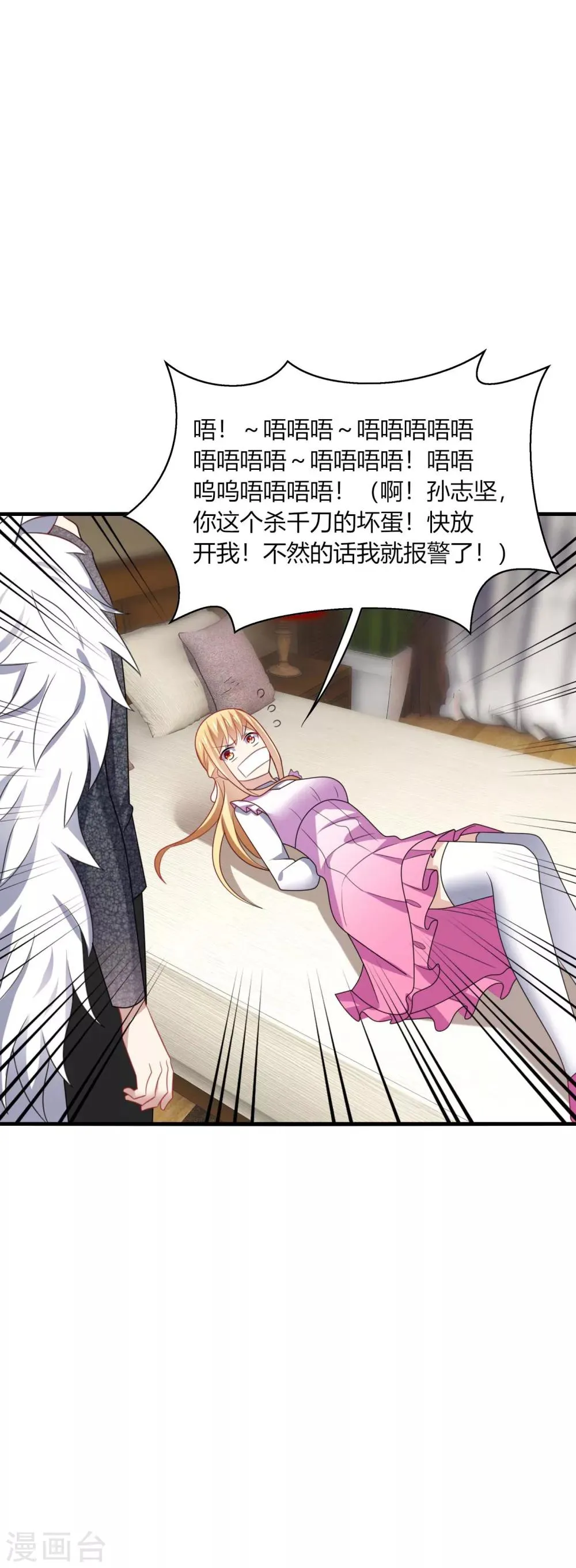 第23话 啧啧~这娇嫩的小脸蛋~ 第10页