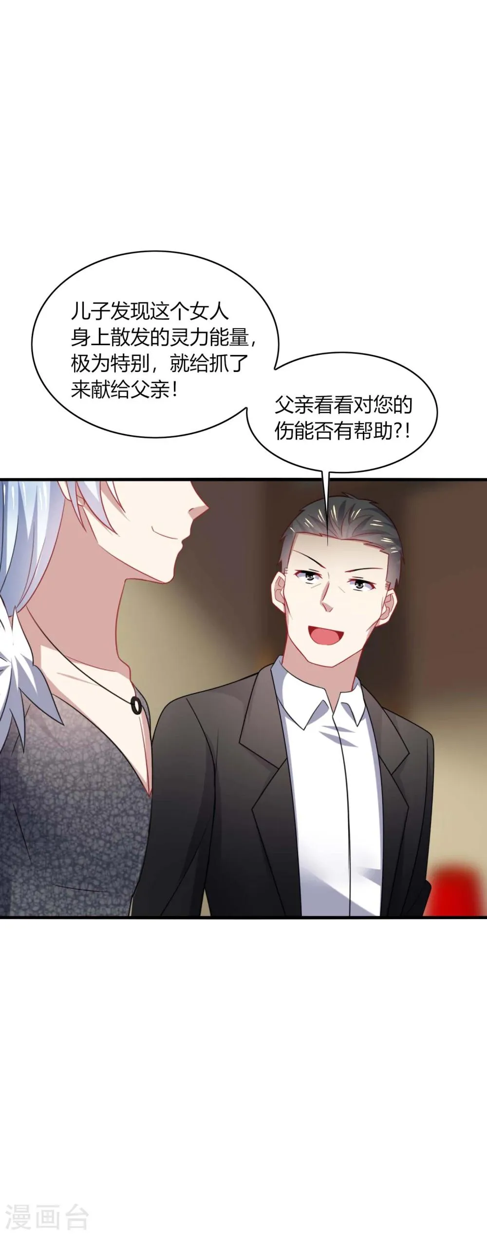 第23话 啧啧~这娇嫩的小脸蛋~ 第11页