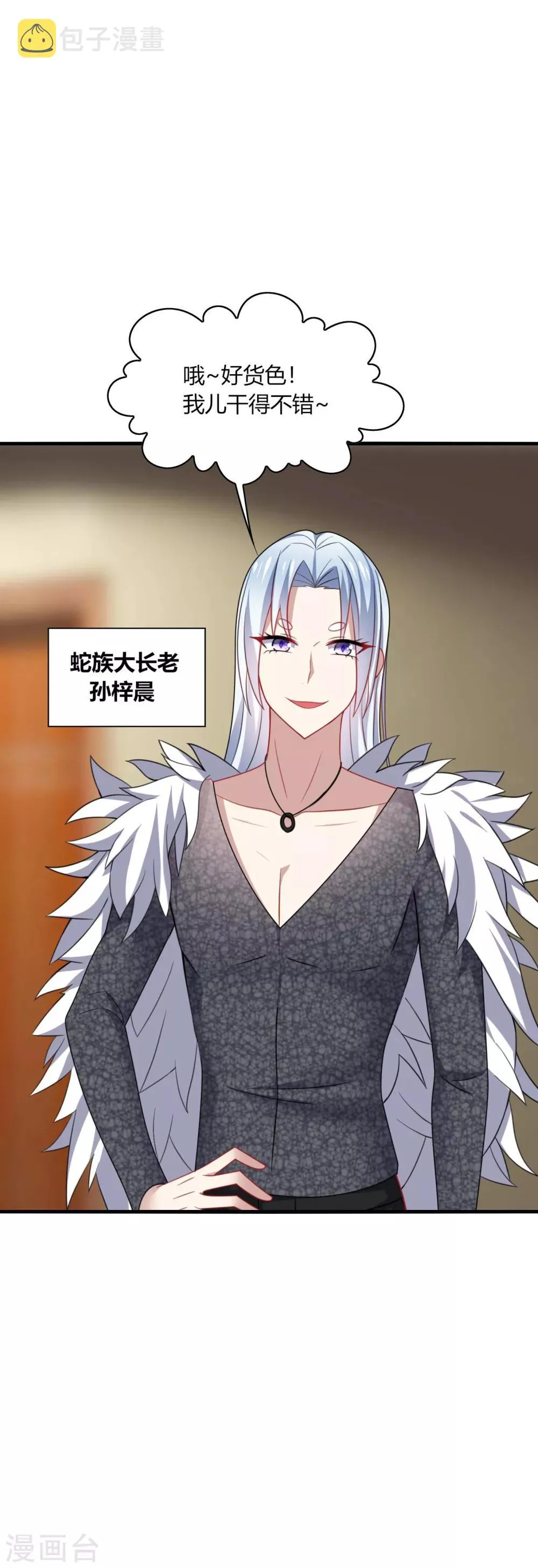 第23话 啧啧~这娇嫩的小脸蛋~ 第12页