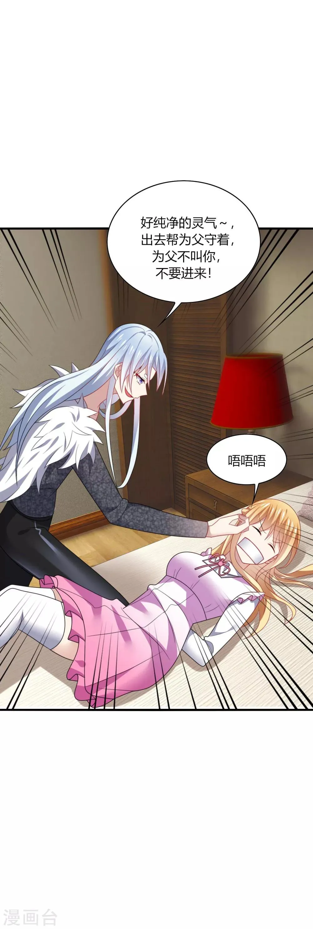 第23话 啧啧~这娇嫩的小脸蛋~ 第14页