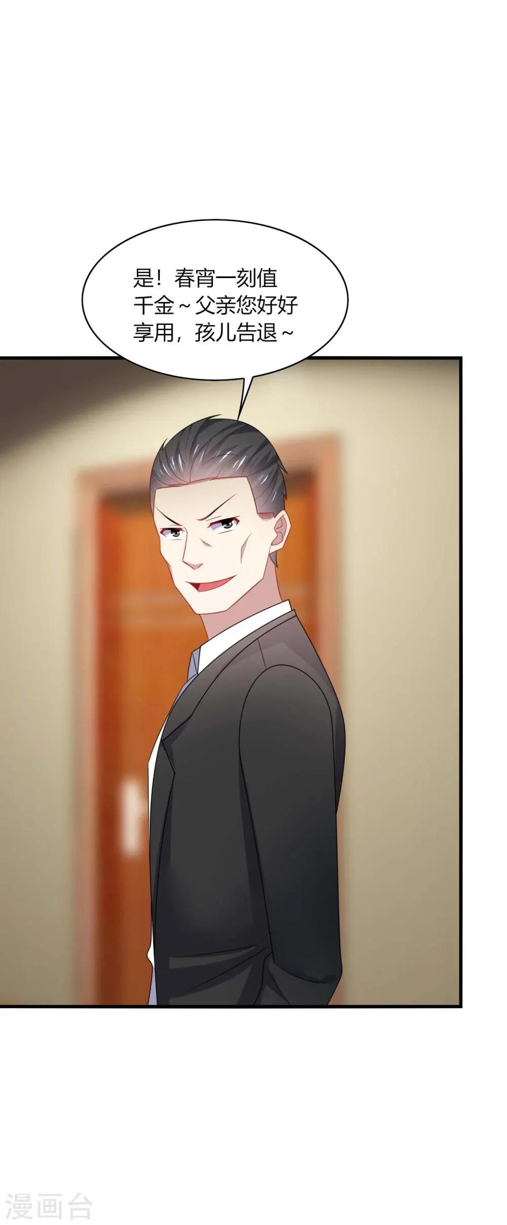 第23话 啧啧~这娇嫩的小脸蛋~ 第15页