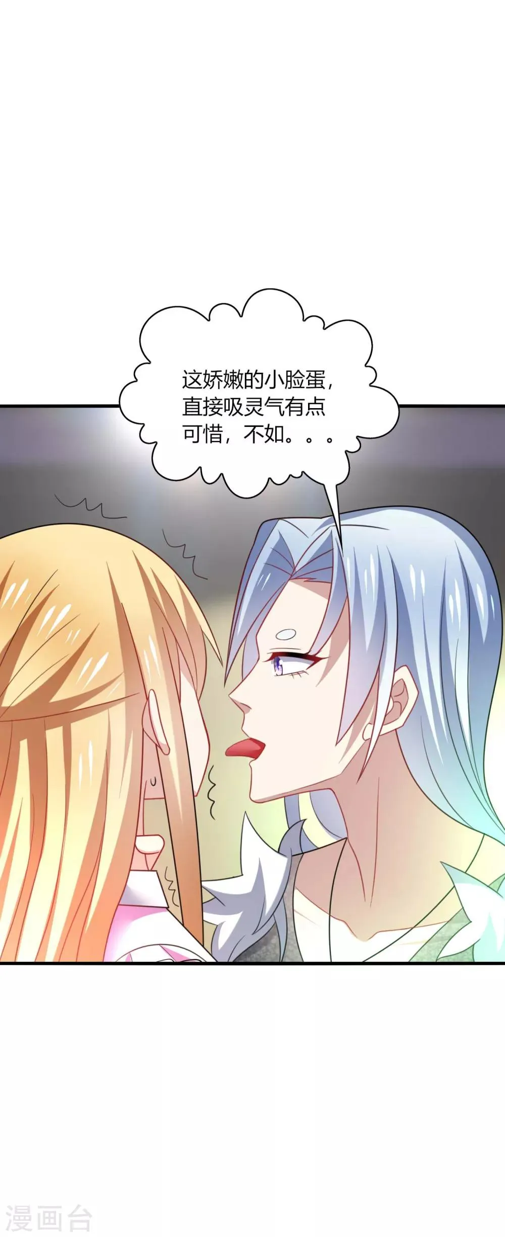 第23话 啧啧~这娇嫩的小脸蛋~ 第23页