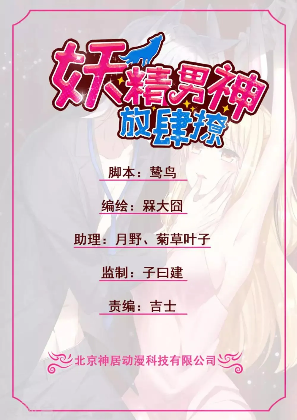 第24话 哎呀！你你你你大色狼！ 第1页